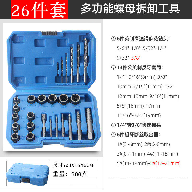26件套六角螺丝工具套筒螺栓螺母断丝取出器破损螺母螺栓钉取出器,淘宝优惠券,粉丝福利购,淘宝优惠卷