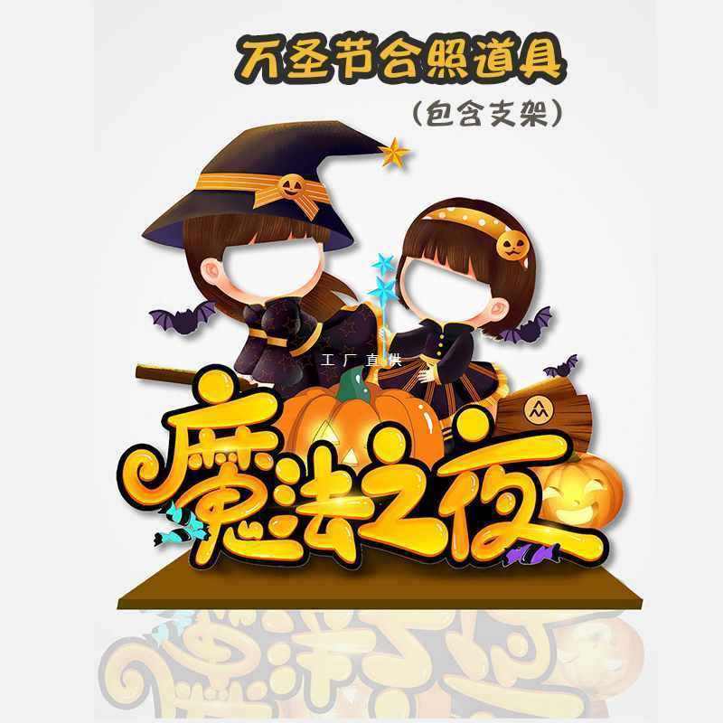 万圣节幼儿园校园儿童拍照框商场节日活动布置道具网红拍照打卡点,淘宝优惠券,粉丝福利购,淘宝优惠卷