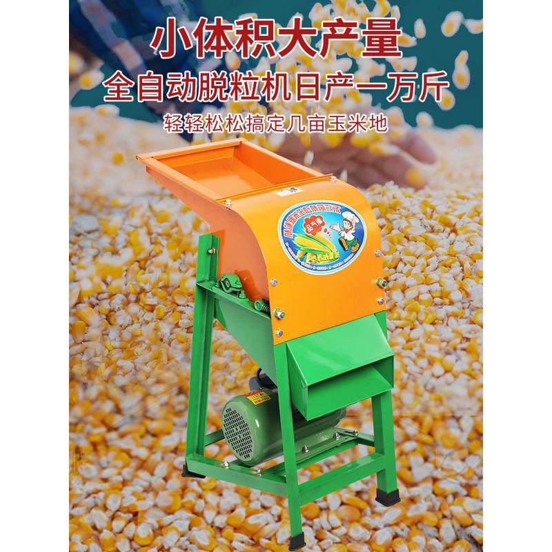 电动剥玉米脱粒机免剥皮用小型全自动打苞谷棒子神器打玉米机器,淘宝优惠券,粉丝福利购,淘宝优惠卷