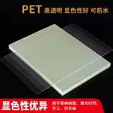 Пленка для лазерной печати А4, прозрачная пленка для домашних животных, проекционная пластина для слайд-трафарета, пленка А3, бумажная пленка