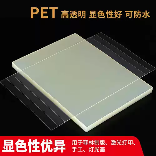 Пленка для лазерной печати А4, прозрачная пленка для домашних животных, проекционная пластина для слайд-трафарета, пленка А3, бумажная пленка