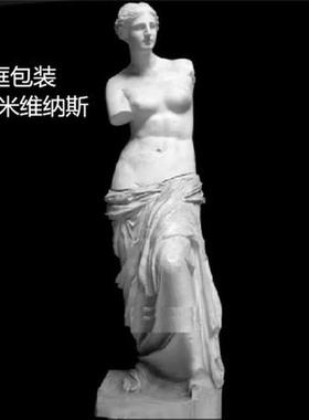 大石膏像2.2米大维纳斯全身石膏像雕塑摆件维纳斯全身像