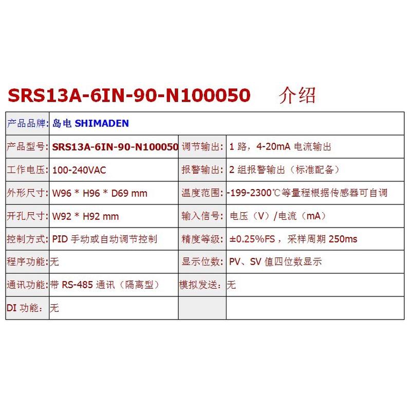议价-SHIMADEN 日本岛电 SRS13A-6IN-90-N100050 温控表 电压 - 图0