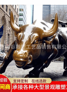 大型户外华尔街雕塑牛铸铜旺市牛招财牛开业扭转乾坤落地铜牛厂家