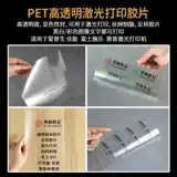 Пленка для лазерной печати А4, прозрачная пленка для домашних животных, проекционная пластина для слайд-трафарета, пленка А3, бумажная пленка