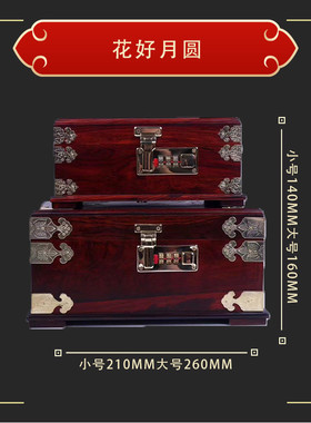 【多款】红酸枝红木仿古典珠宝饰品盒密码结婚嫁妆礼品首饰盒代发