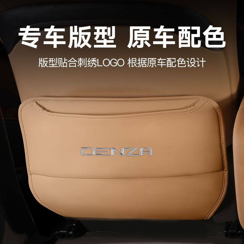 适用腾势D9座椅防踢垫后排防刮保护防护垫汽车内饰改装饰配件,淘宝优惠券,粉丝福利购,淘宝优惠卷