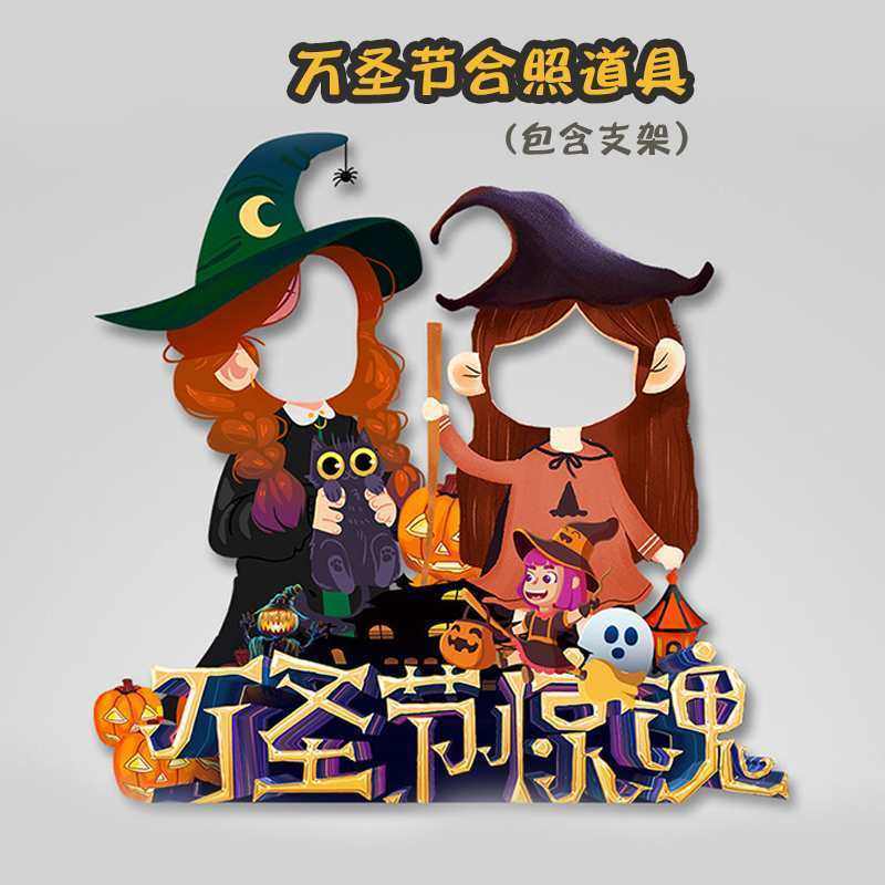 万圣节幼儿园校园儿童拍照框商场节日活动布置道具网红拍照打卡点,淘宝优惠券,粉丝福利购,淘宝优惠卷