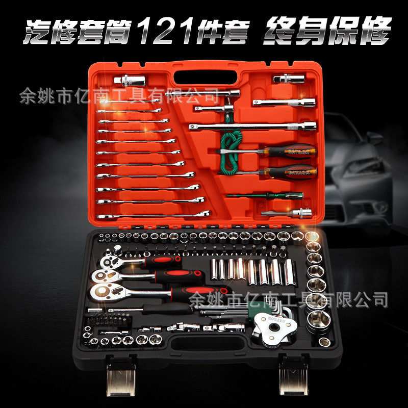 121件套套筒套装扳手汽修维修带棘轮121pc手动工具,淘宝优惠券,粉丝福利购,淘宝优惠卷