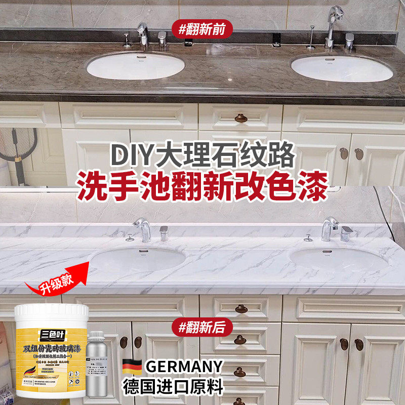 厨房大理石台面翻新灶台改色洗手池改造漆耐高温瓷砖地砖耐磨油漆,淘宝优惠券,粉丝福利购,淘宝优惠卷