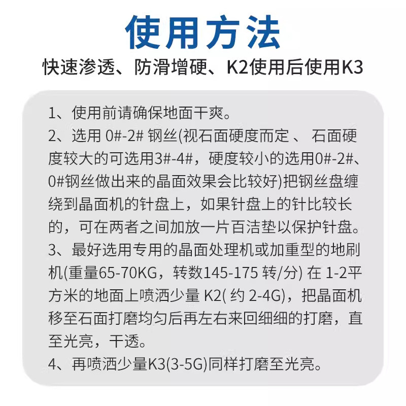 K3大理石晶面剂石材养护翻新保养晶面液地面护理加硬剂抛光结晶剂 - 图1