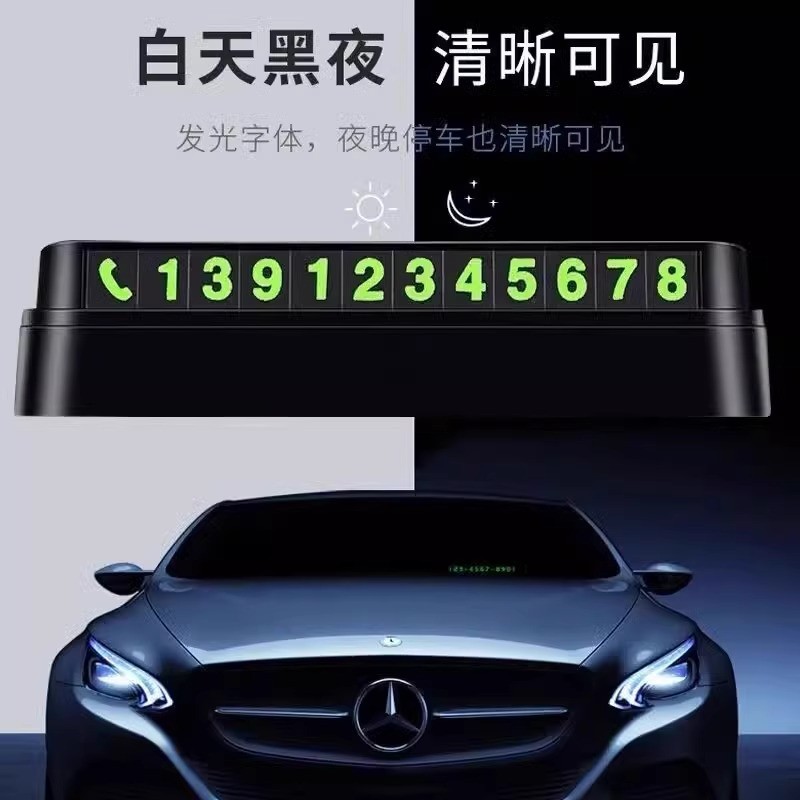 临时停车号码牌数字摆件挪车创意个性汽车手机电话移车牌车内车载 - 图2