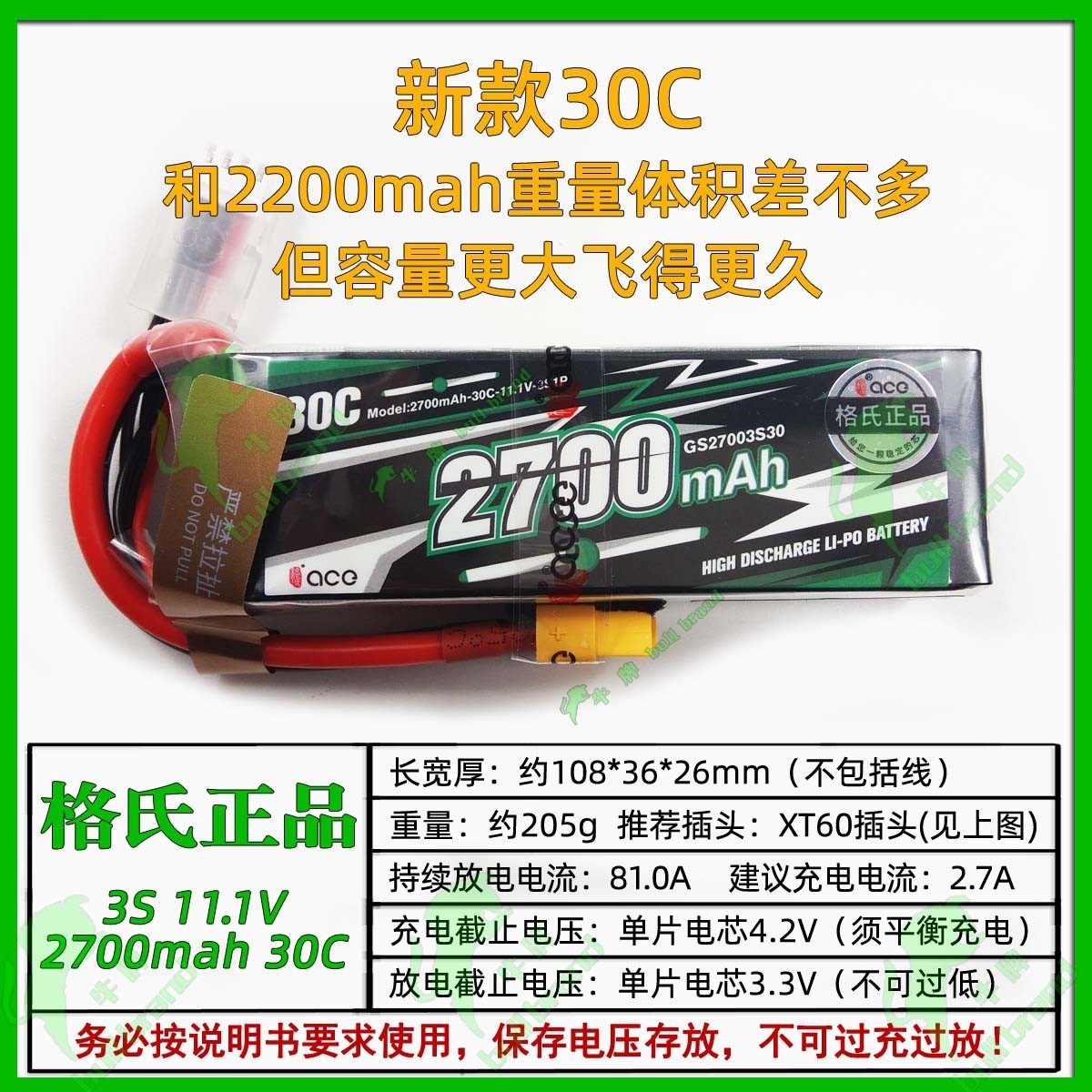 格式电池格氏3S11.1V2S7.4V1300 1800 2200换插头 航模锂电送BB响 - 图2