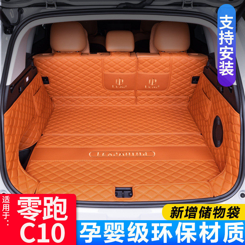 适用于24款零跑C10后备箱垫全包围专用零跑C10汽车尾箱垫改装内饰,淘宝优惠券,粉丝福利购,淘宝优惠卷