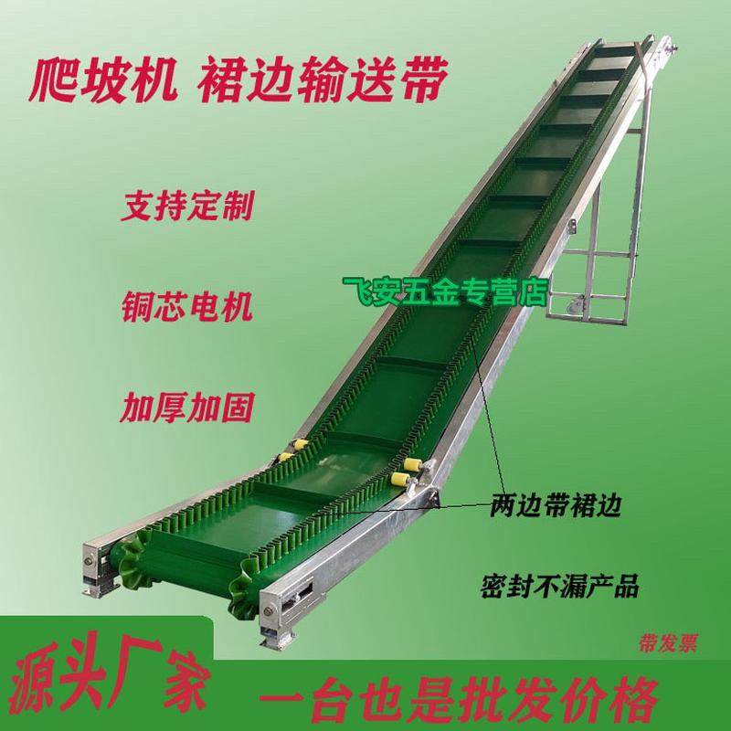 裙边爬坡传送带输送带小型输送机颗粒爬坡机上料机,淘宝优惠券,粉丝福利购,淘宝优惠卷