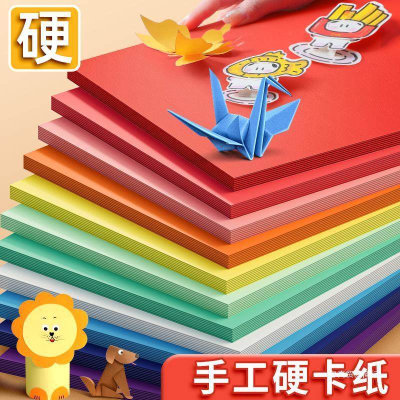 卡纸彩色手工硬卡纸a4彩纸新年窗花剪纸儿童手工专用8k小学生折纸,淘宝优惠券,粉丝福利购,淘宝优惠卷