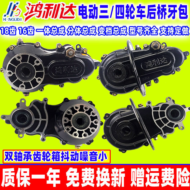 鸿电动三轮车齿轮箱四轮车差速器牙包后桥变速箱18齿16齿,淘宝优惠券,粉丝福利购,淘宝优惠卷