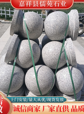 挡车石花岗岩路障石球公园学校广场挡车石墩子圆球挡车石球墩子