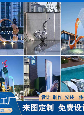 不锈钢雕塑厂家大型户外城市园林铁艺金属镜面拉丝发光不锈钢雕塑