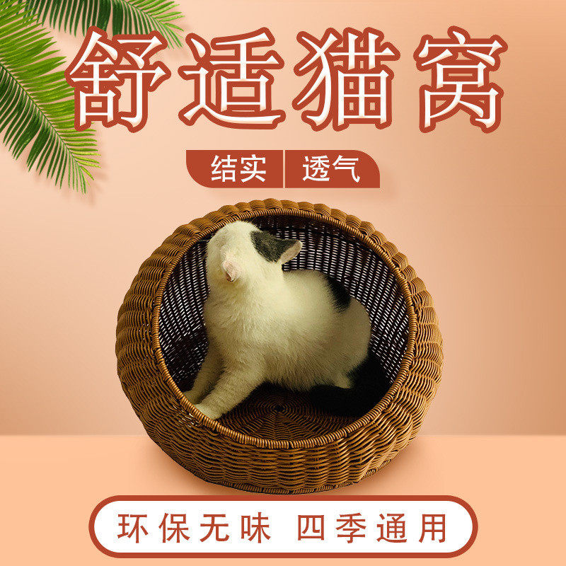 厂家供应藤编编制纯手工猫窝 四季通用斜口猫笼 可水洗宠物窝,淘宝优惠券,粉丝福利购,淘宝优惠卷