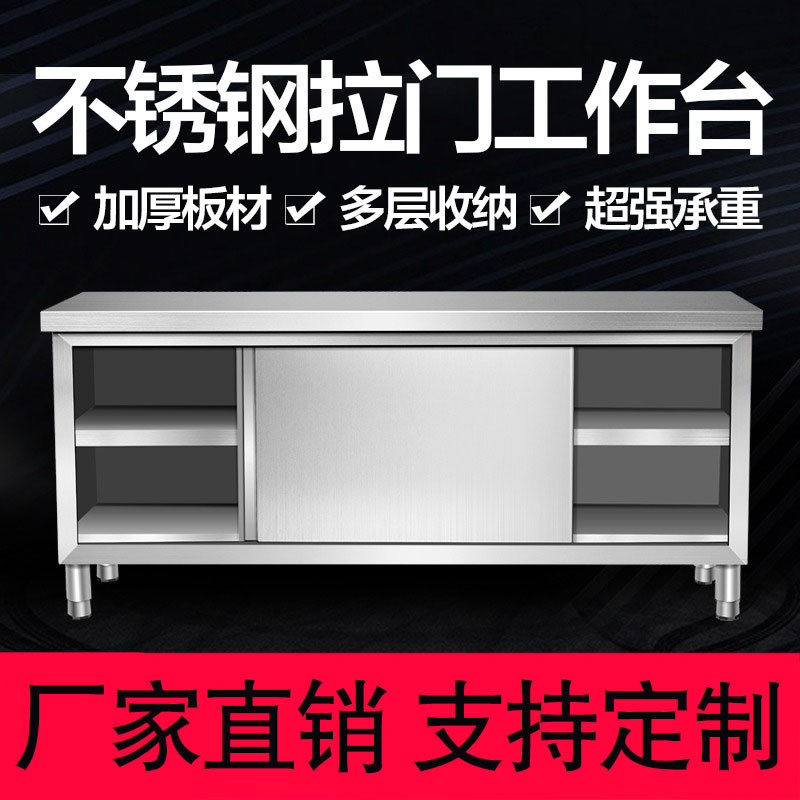 厨房操作台面不锈钢工作台商用切菜台拉门案板储物柜厨房操作台,淘宝优惠券,粉丝福利购,淘宝优惠卷