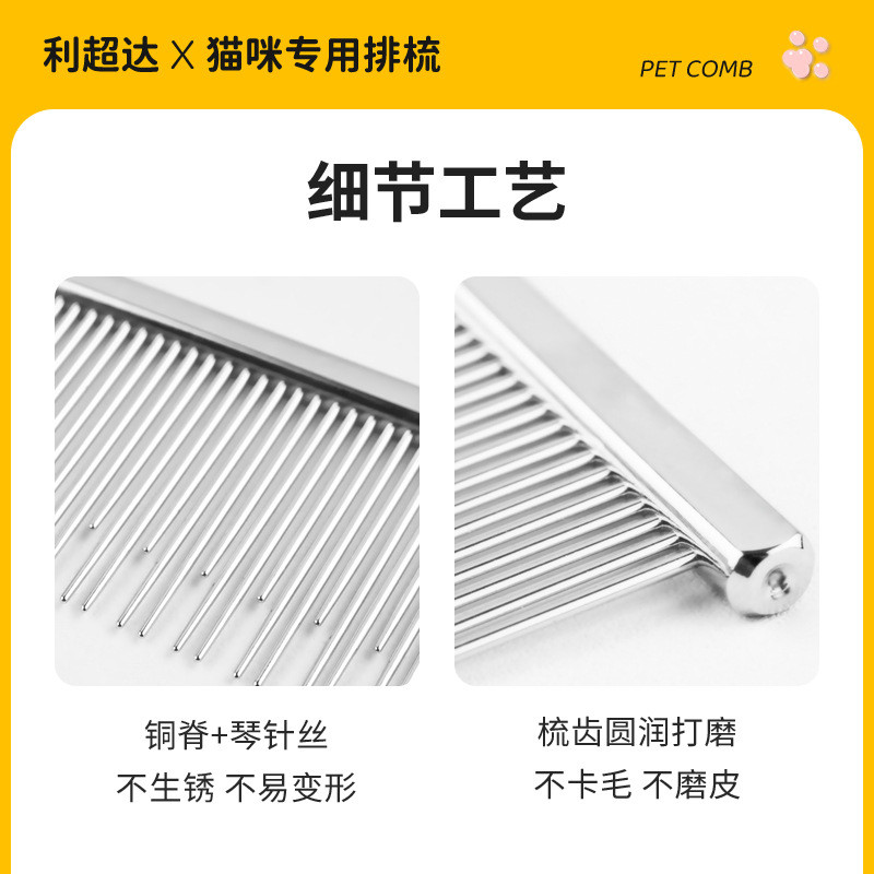 利超达宠物排梳宠物排梳布偶长毛猫梳长短针双齿排梳猫去浮毛钢梳 - 图0