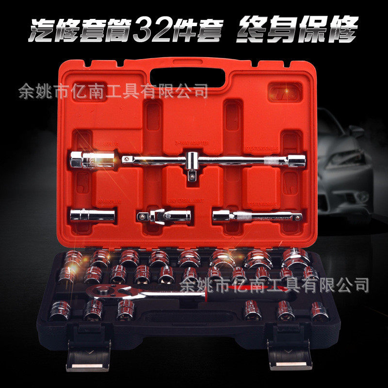 小飞扳手32件套套筒套装 汽修维修 带棘轮 32pc手动工具,淘宝优惠券,粉丝福利购,淘宝优惠卷