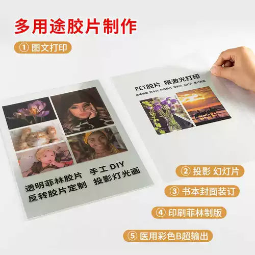 Пленка для лазерной печати А4, прозрачная пленка для домашних животных, проекционная пластина для слайд-трафарета, пленка А3, бумажная пленка