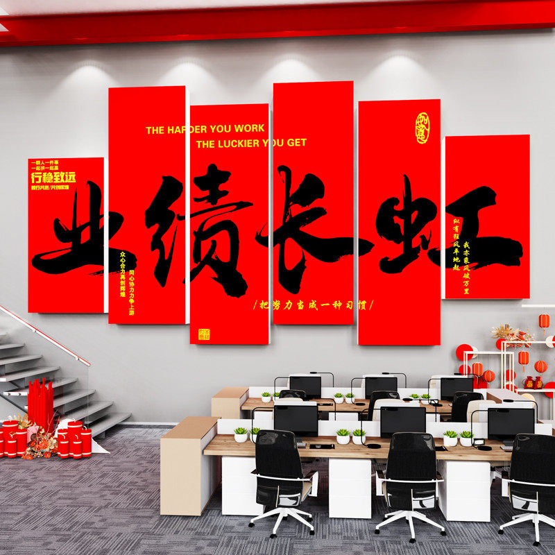 公司企业文化墙贴办公室励志标语职场销售氛围墙面装饰开门红电商,淘宝优惠券,粉丝福利购,淘宝优惠卷