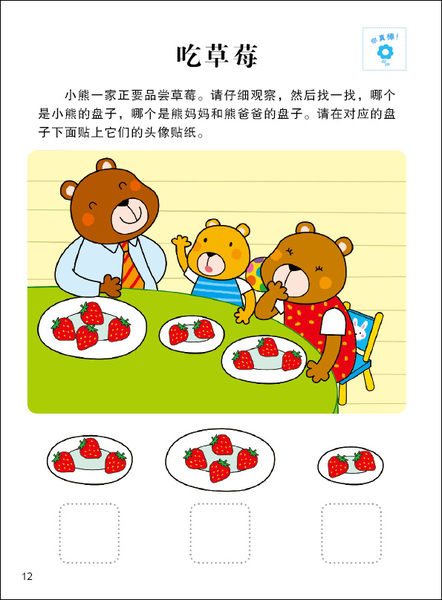 3岁阶梯数学脑筋急转弯启蒙幼儿智能 3岁全2册