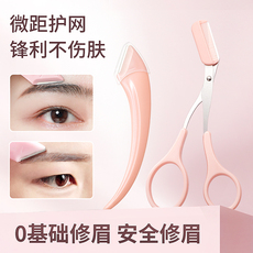 Xiumei Дао 新款修眉刀安全型女士专用新手修眉神器男刮眉刀修眉刀片眉剪套装