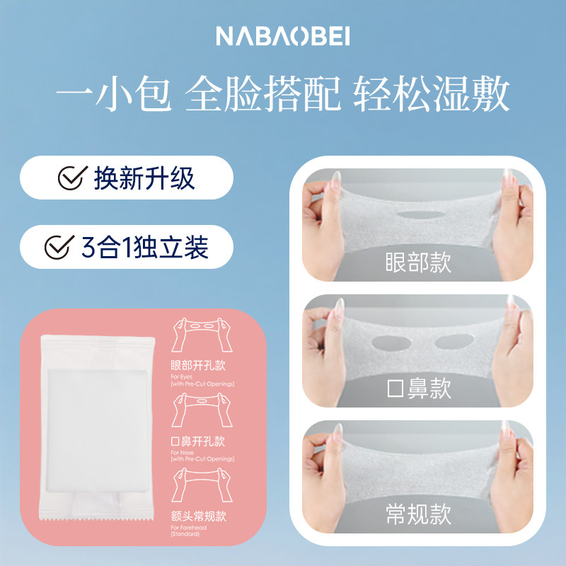 三合一湿敷棉可拉湿敷脸专用独立装面膜纸超薄开孔款补水化妆棉片,淘宝优惠券,粉丝福利购,淘宝优惠卷
