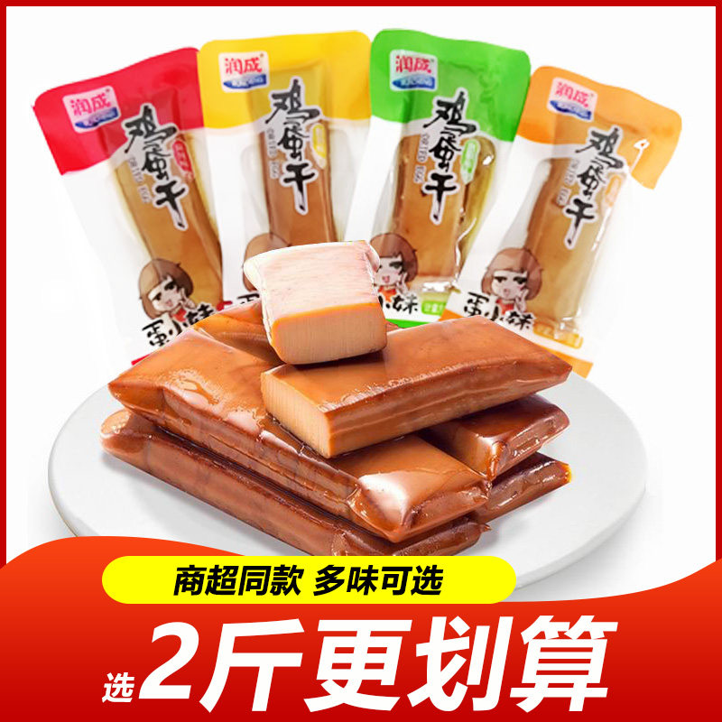 四川润成鸡蛋干小包装500g成都小吃散装五香味酱香零食