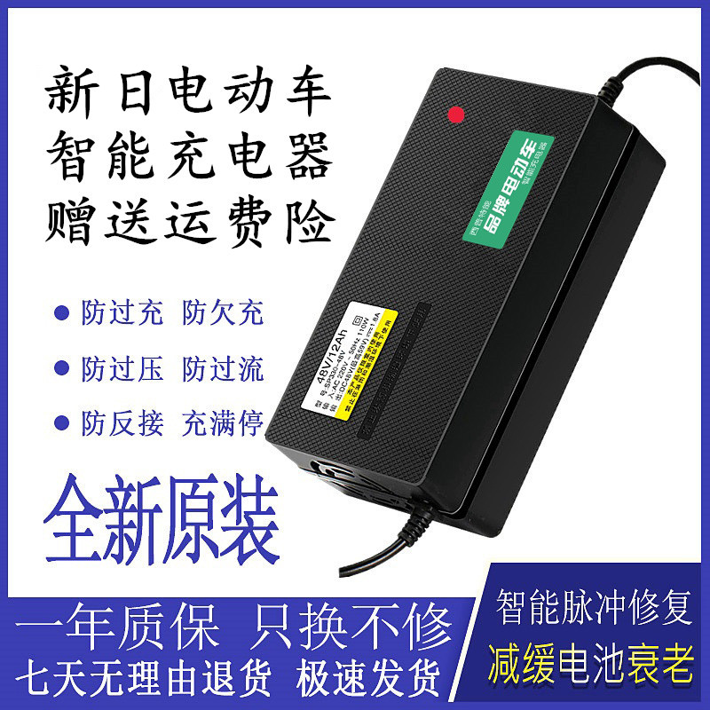 适用于新日原装品质电动车充电器48V12AH60V20A72V智能全新防触碰 - 图1