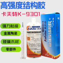 卡夫特K-9301AB胶强力胶AB胶高强度结构胶用塑料金属dK1S6Ffs