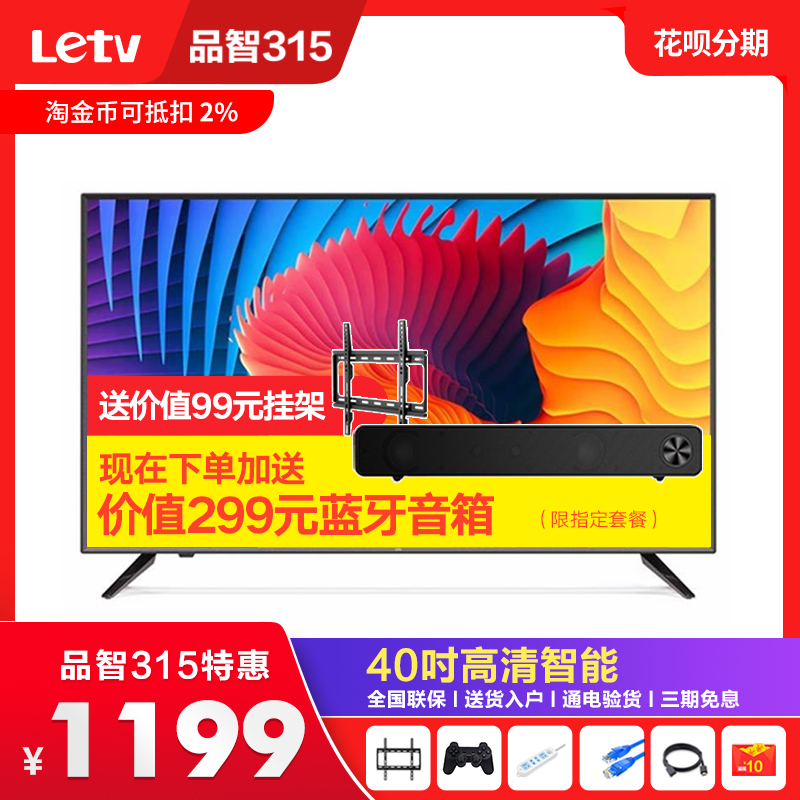 樂視TV X40C 超4 X40吋旗艦店智慧高清液晶平板網路電視X43pro 32