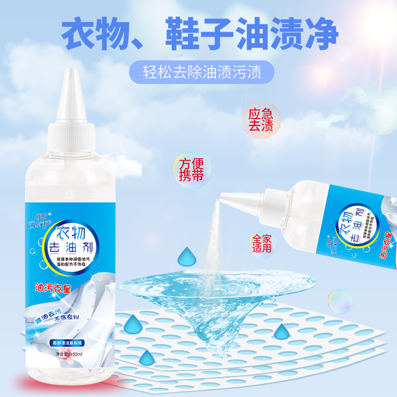 活性酶衣物去油剂100ml瓶装去油王强力去污渍清洗顽固油斑洗衣液