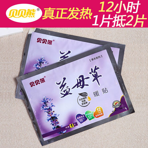 贝贝熊益母草暖贴正品暖宝宝贴宫暖贴暖身贴自发热艾草贴自发热贴 - 图1