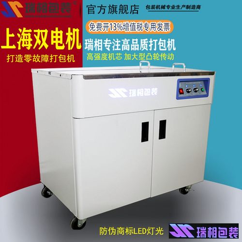 上海瑞相牌双马达静音型自动打包机 全自动打包机双电机捆包机 打包机捆扎打包机半自动 捆扎机 双电机打包机 - 图1