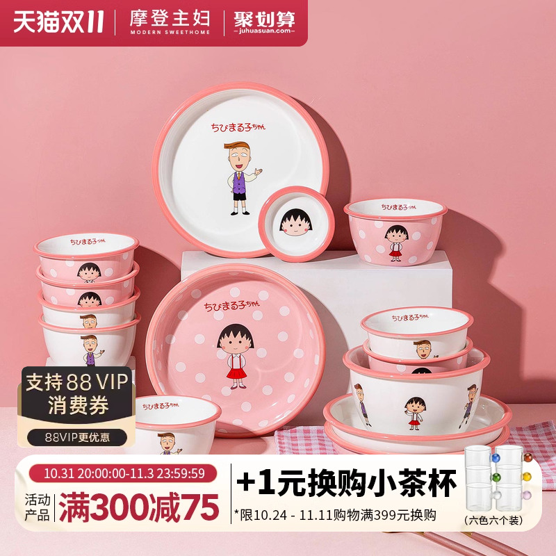 【摩登主妇&樱桃小丸子联名】CP情侣碗碟少女心饭碗盘子汤碗家用