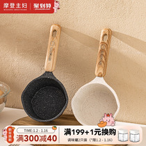 Morden Housewife Medical Stone Splash Oil Small Pot Household Nonstick Milk Pan Shower Oil Burning Oil Hot Oil Special Mini Frying Egg Pan