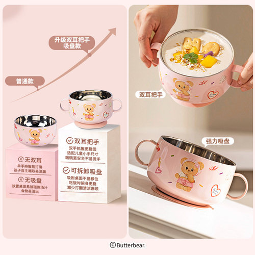 【摩登主妇&黄油小熊】儿童碗316L不锈钢餐具宝宝吃饭专用辅食碗 - 图1