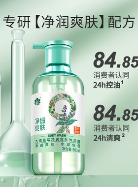 九樽植萃沐浴露滋润保湿清爽