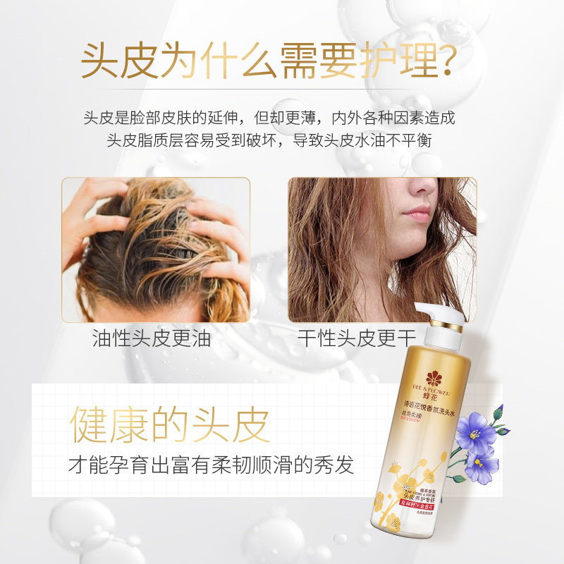 新品诗语蜂花丝滑柔顺香氛露护发素 蜂花洗发水