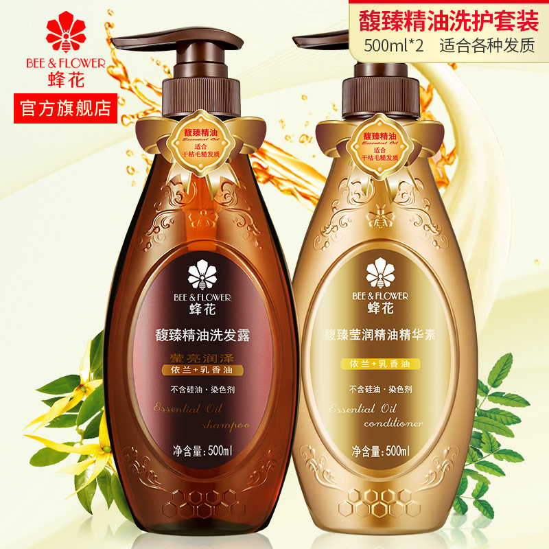 蜂花正品馥臻精油洗护套装护发素 蜂花居家日用洗护套装