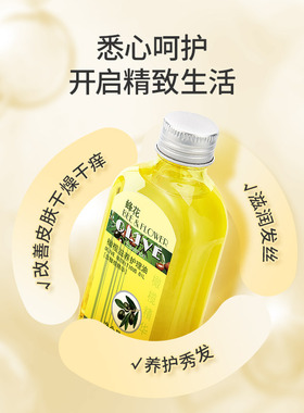 橄榄护理油蜂花柔顺润肤护发