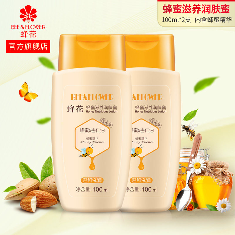 蜂花正品蜂蜜套装滋润保湿身体乳液 蜂花居家日用身体乳液