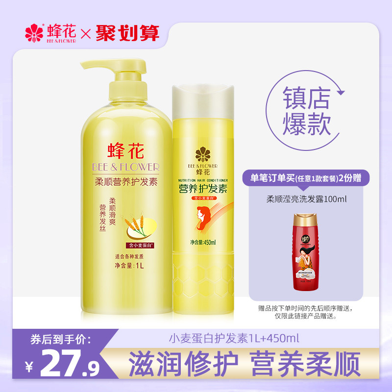 蜂花护发素套装滋润营养小麦蛋白护发柔顺顺滑修护改善干枯毛躁