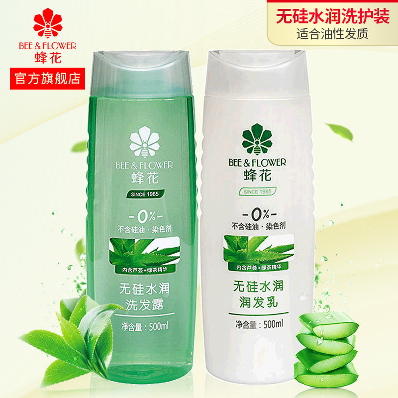蜂花洗护套装无硅油保湿改善护发素 蜂花居家日用洗护套装
