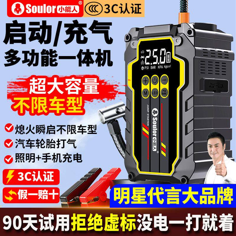 多功能汽车应急启动电源充气泵一体机车载电瓶搭电宝车辆打火神器